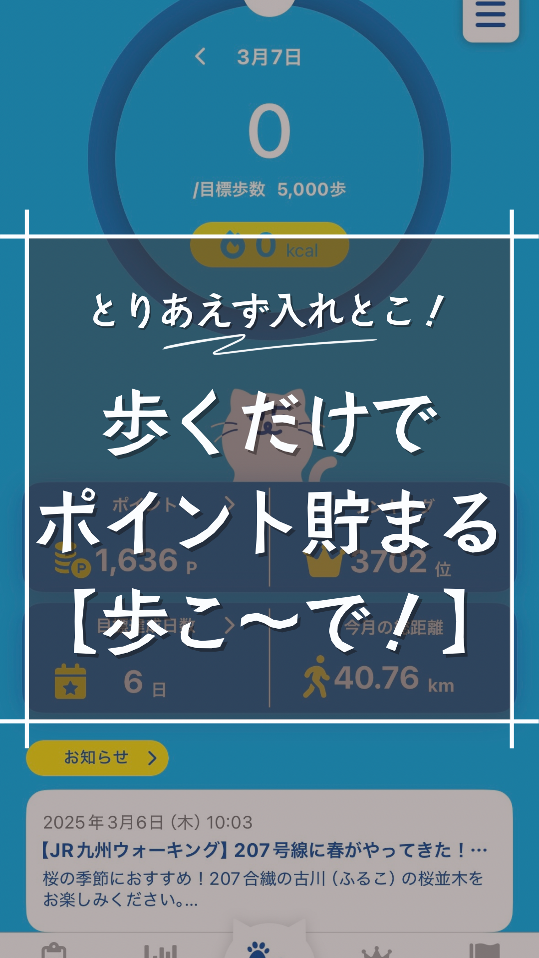 長崎人ならとりあえず入れとこ！お得な歩数アプリ