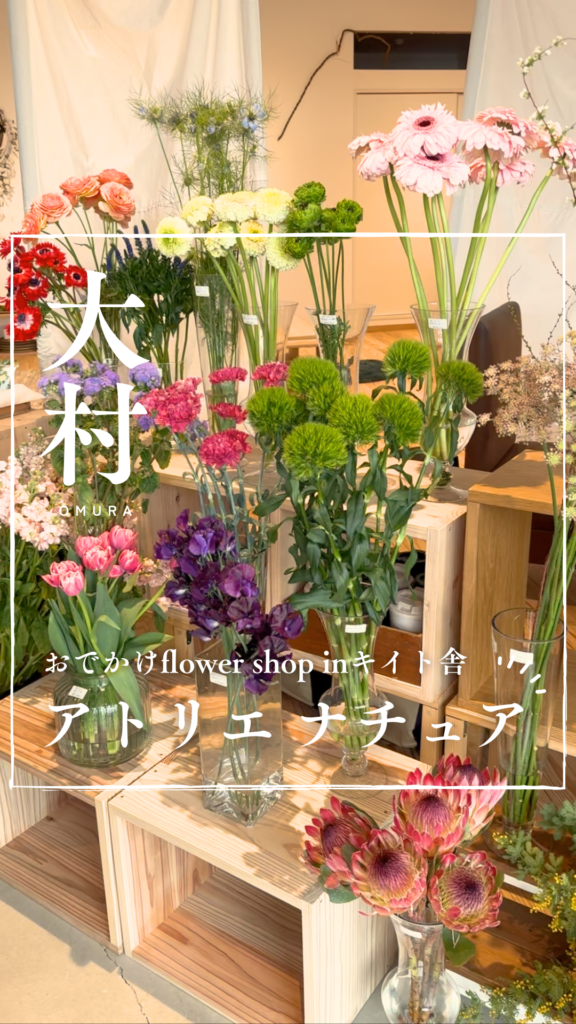 【長崎・新大村駅】おでかけflowerショップで春の花々に癒される💐✨