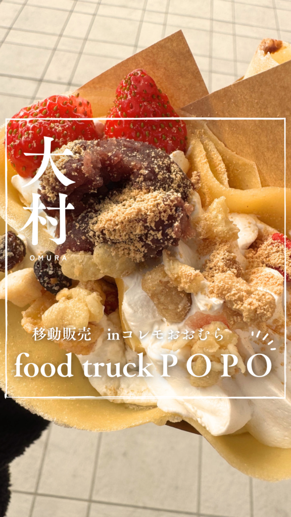 ふわふわクリーム × 香ばしきなこ × たっぷりあんこ！モチモチ絶品クレープ【長崎県大村市】