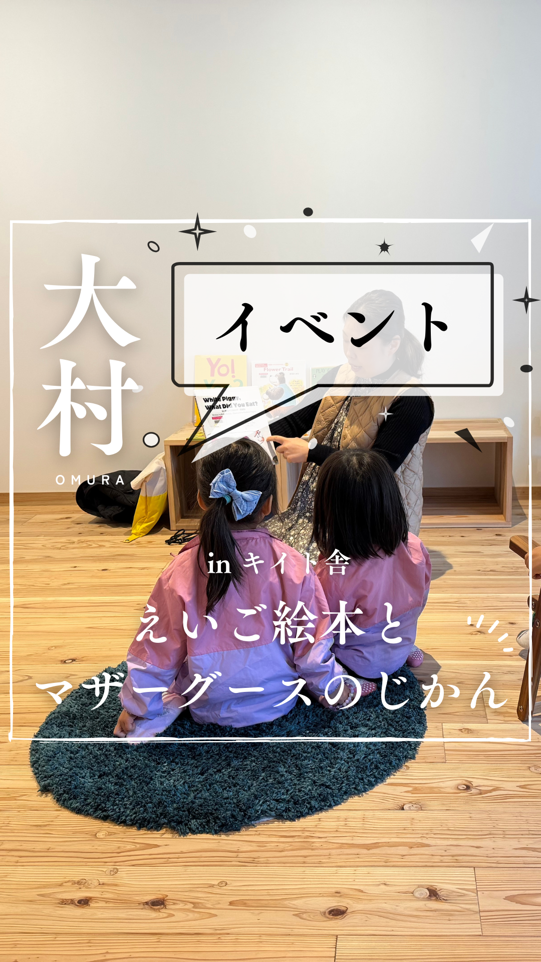 📚大村で体験！「マザーグースと絵本じかん」🎶 英語にふれる楽しい時間✨