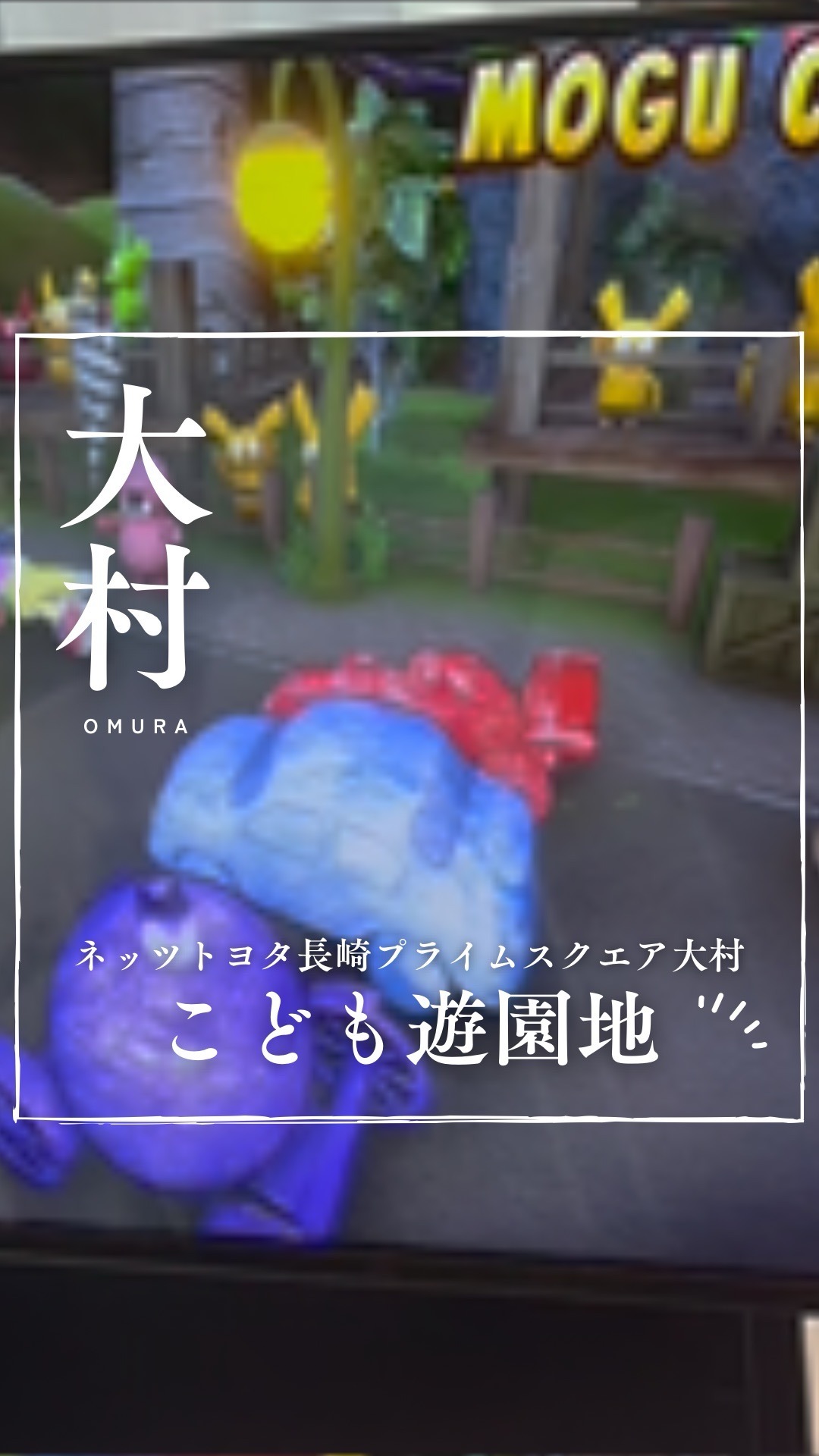 お絵描きした車が走る！？ネッツトヨタのこども遊園地が楽しすぎた【大村市】