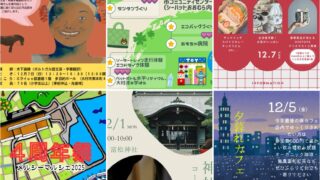 12/1-12/7【大村】イベントまとめ。今日どこ行こう。明日どこ行こう。