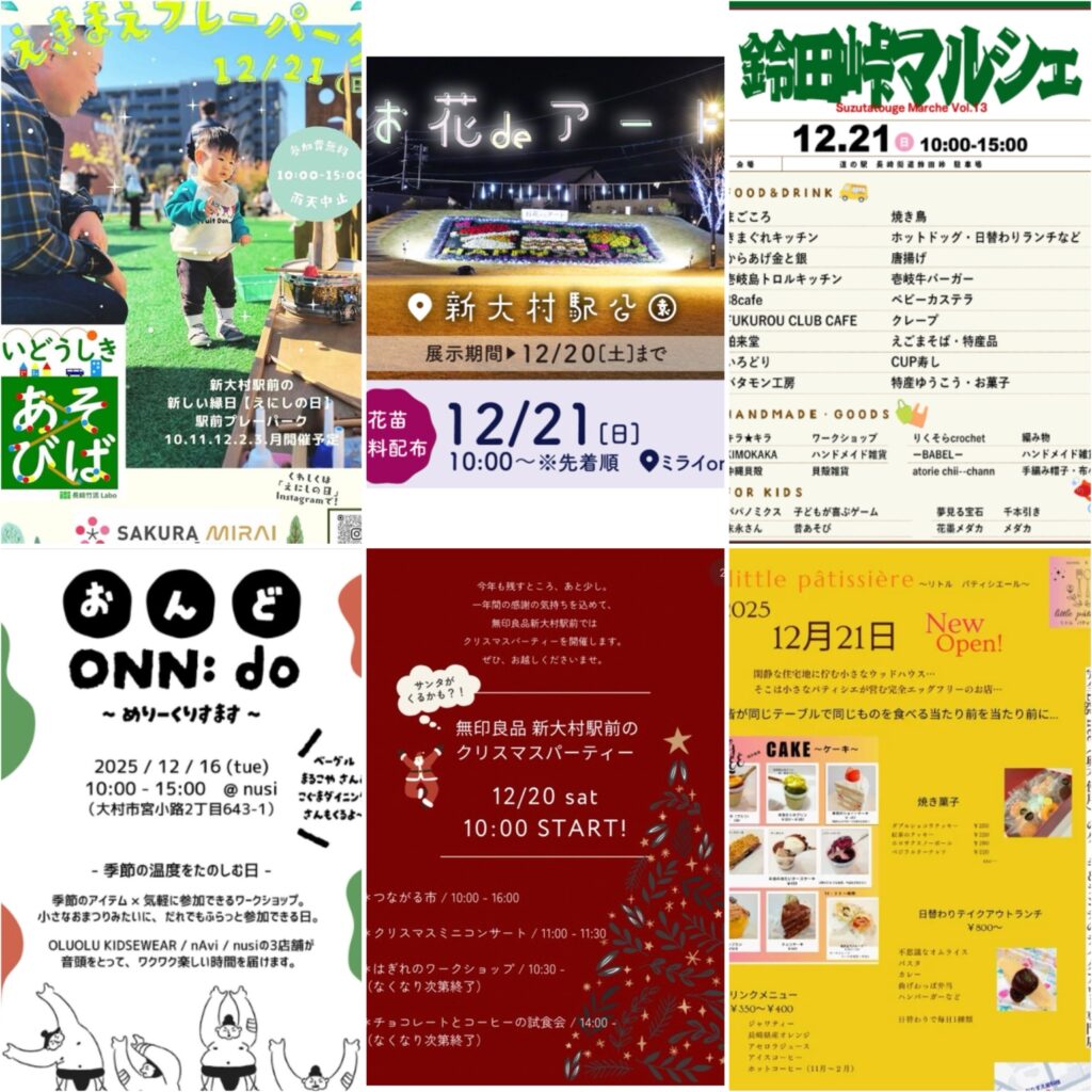 12/15-12/21【大村】イベントまとめ。今日どこ行こう。明日どこ行こう。