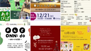 12/15-12/21【大村】イベントまとめ。今日どこ行こう。明日どこ行こう。