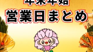 🛒 大村市｜年末年始 営業時間スーパー・ホームセンター・ドラッグストアアまとめ（2025-2026）