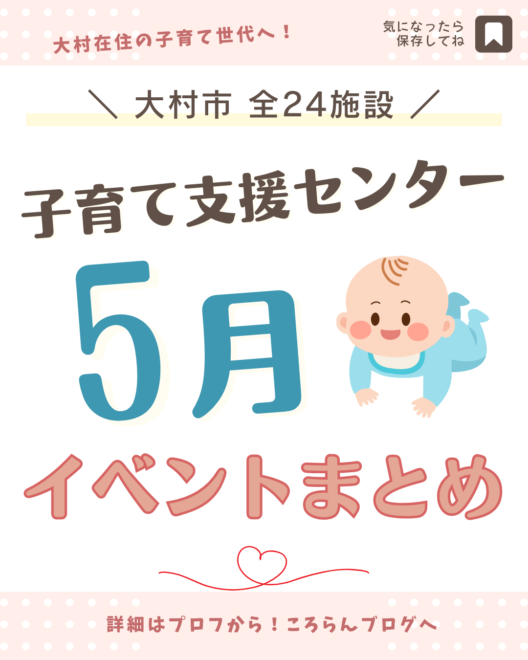 【大村市】子育て支援センターイベント2026年5月まとめ
